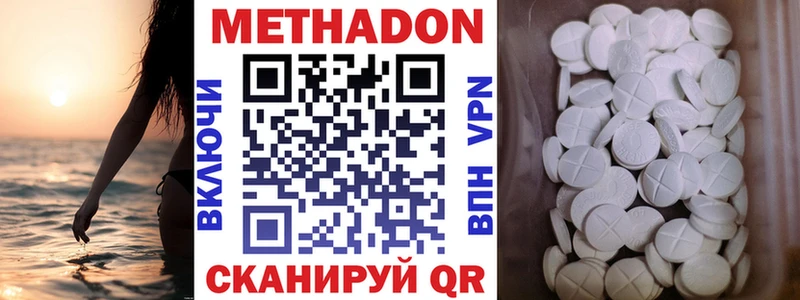 МЕТАДОН methadone  купить наркотик  Красный Кут 